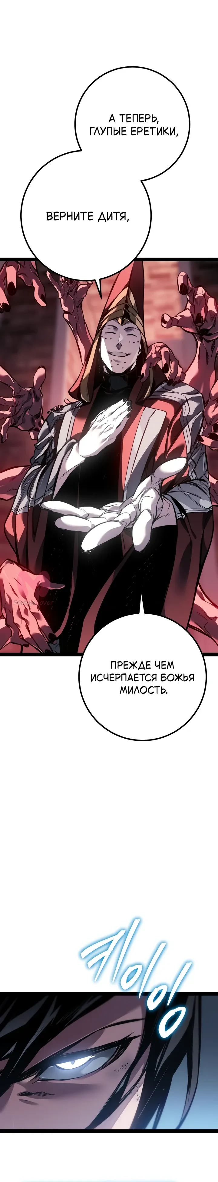 Перерождение ублюдка из клана Меча — Глава 102, страница 40