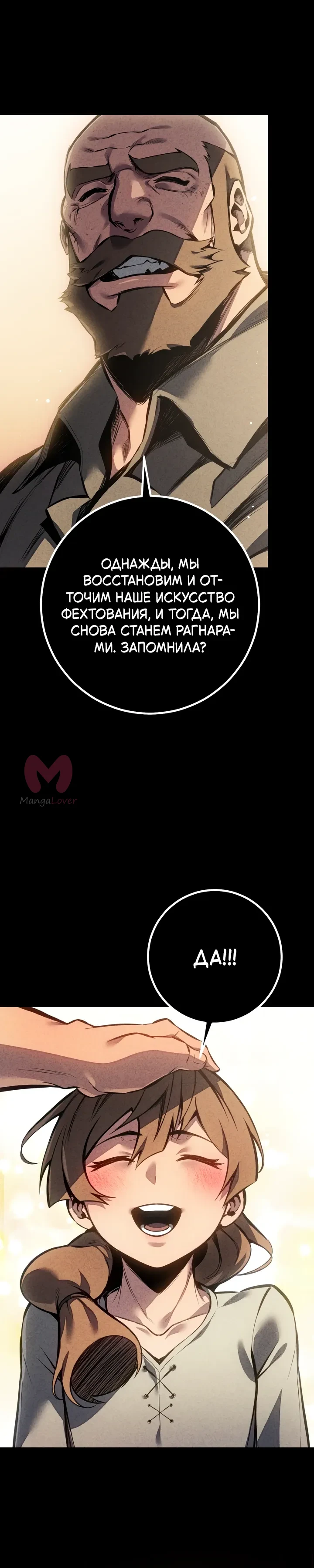 Перерождение ублюдка из клана Меча — Глава 102, страница 8
