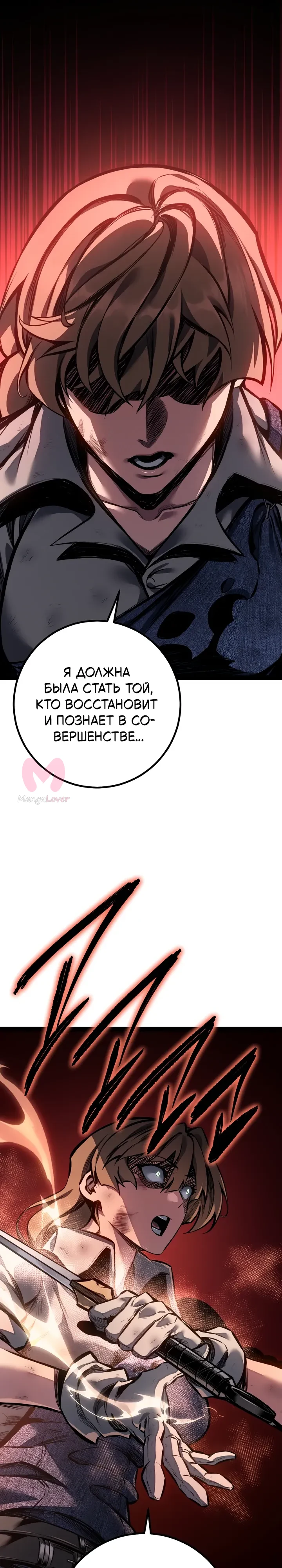 Перерождение ублюдка из клана Меча — Глава 102, страница 9