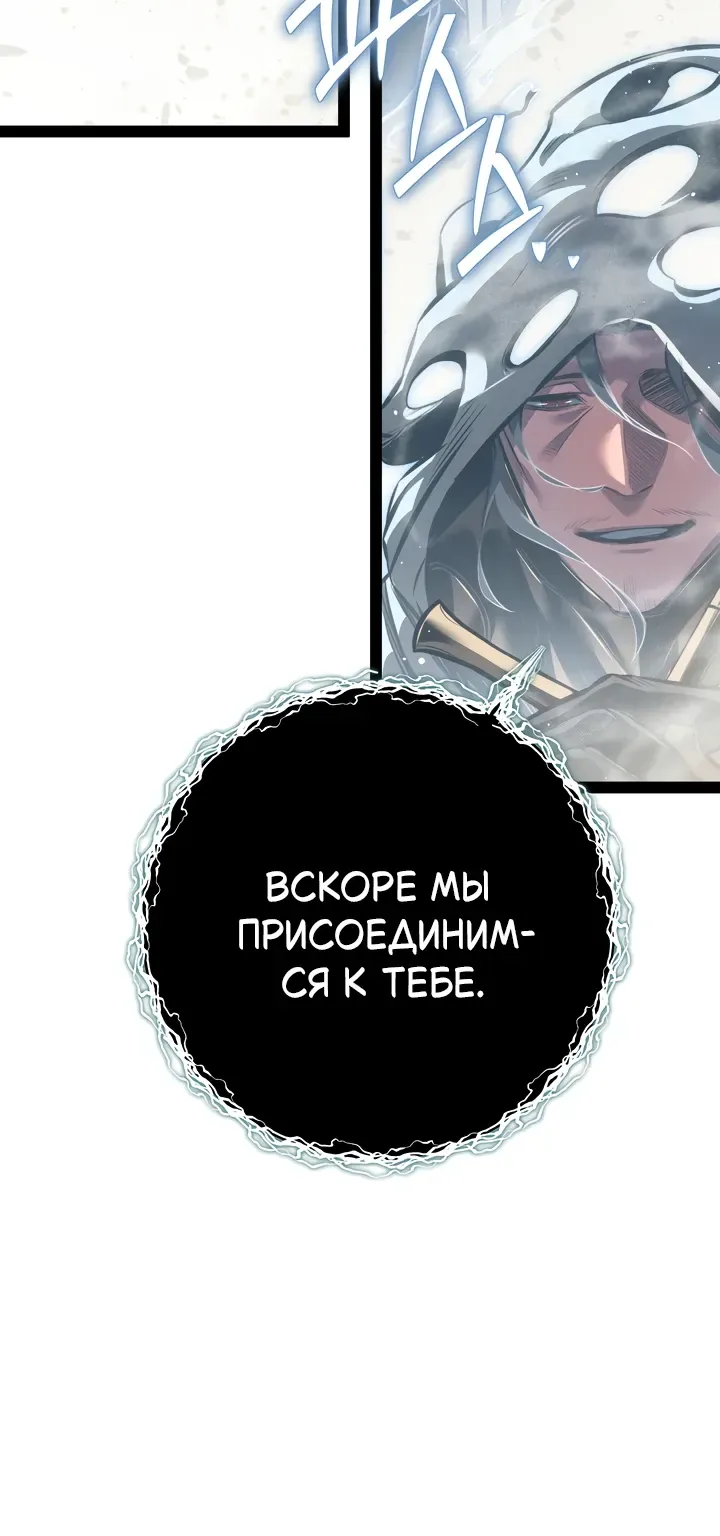 Перерождение ублюдка из клана Меча — Глава 106, страница 104