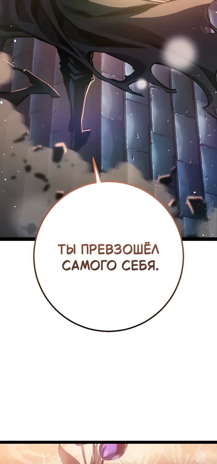Перерождение ублюдка из клана Меча — Глава 106, страница 119