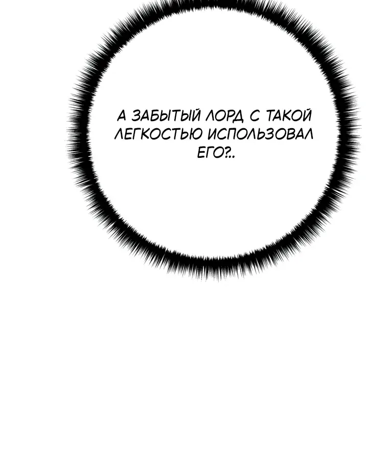 Перерождение ублюдка из клана Меча — Глава 106, страница 32