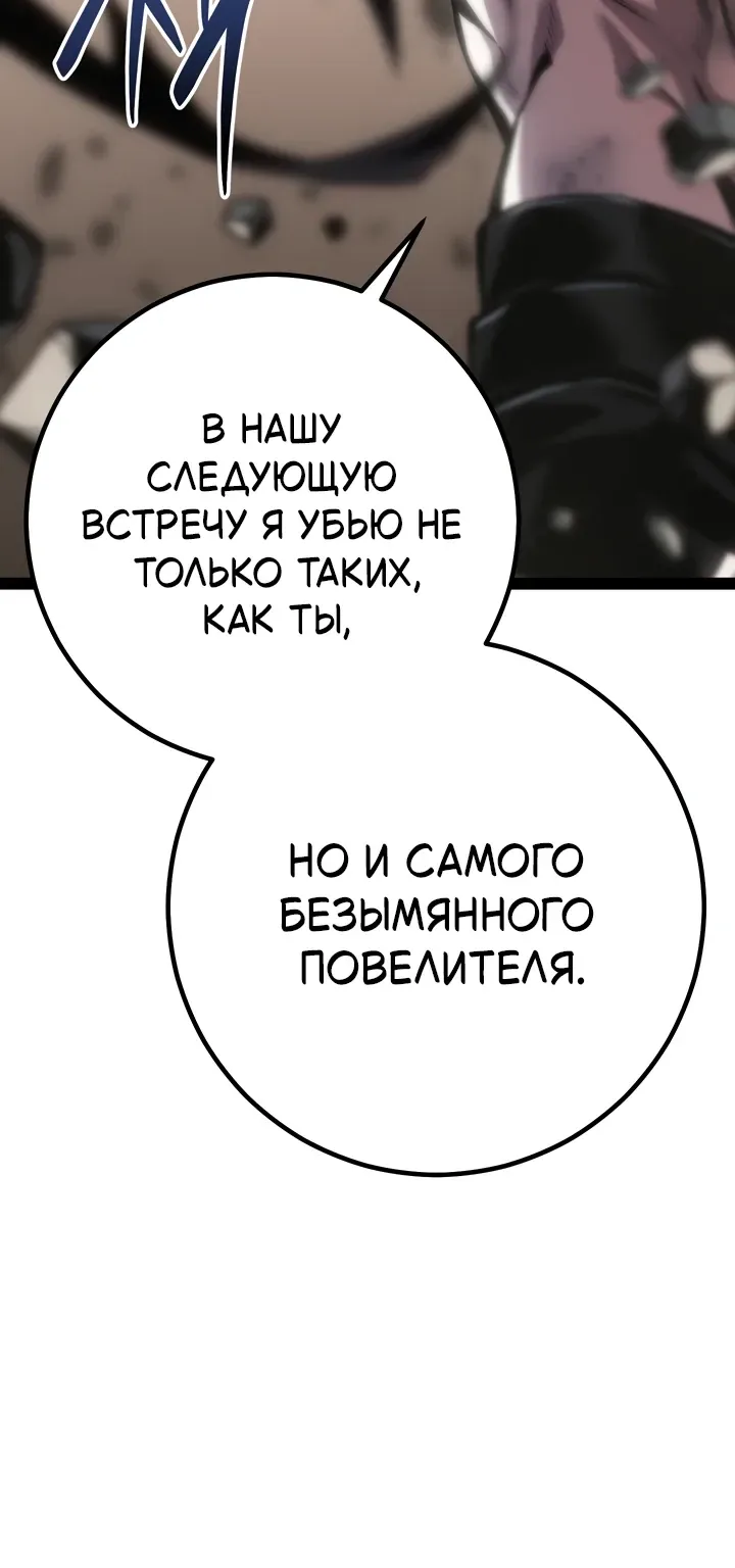 Перерождение ублюдка из клана Меча — Глава 106, страница 40