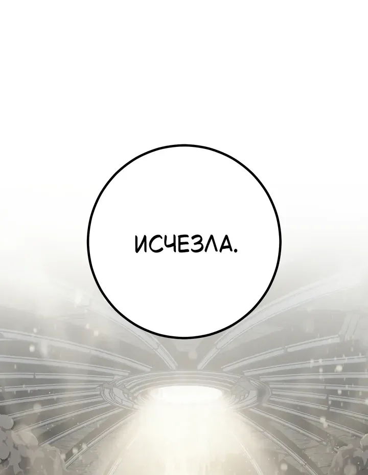 Перерождение ублюдка из клана Меча — Глава 106, страница 50