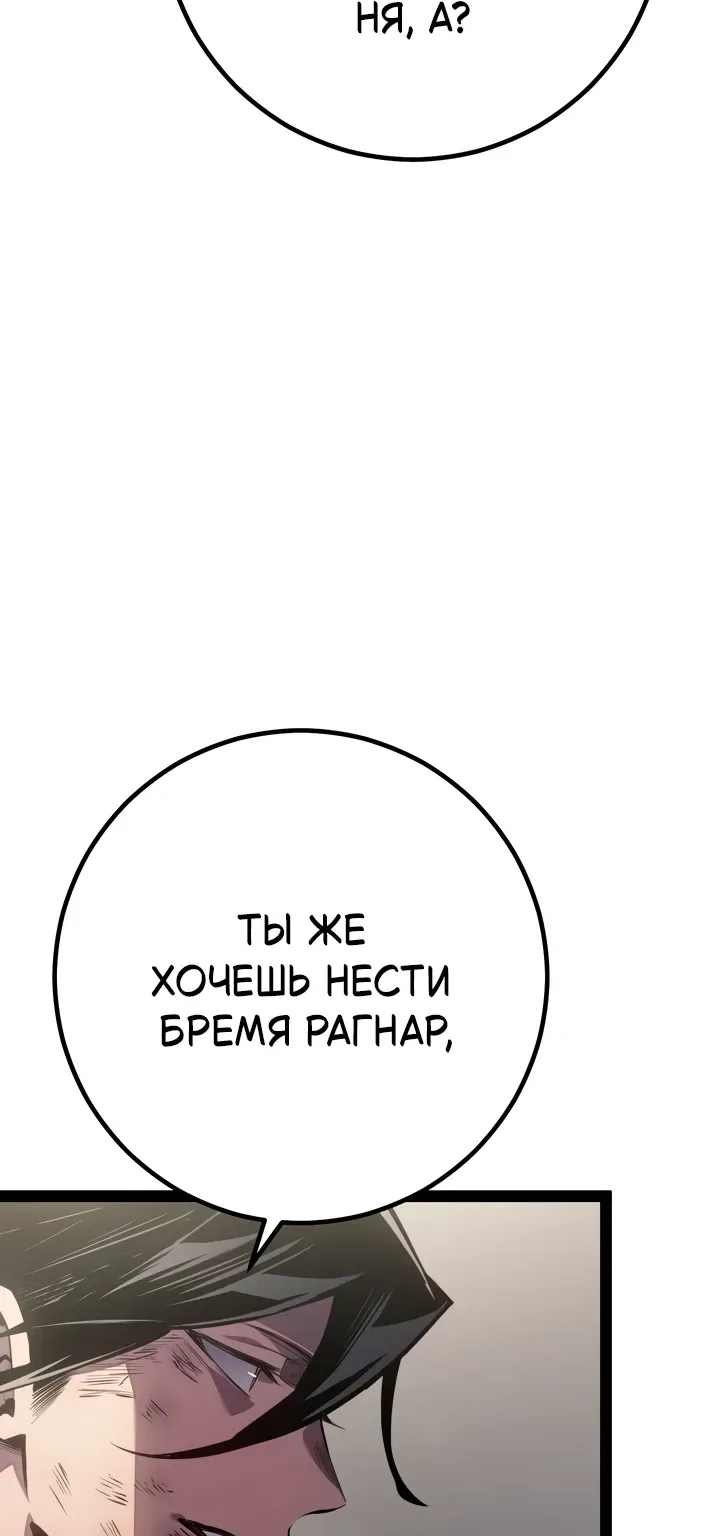 Перерождение ублюдка из клана Меча — Глава 106, страница 61