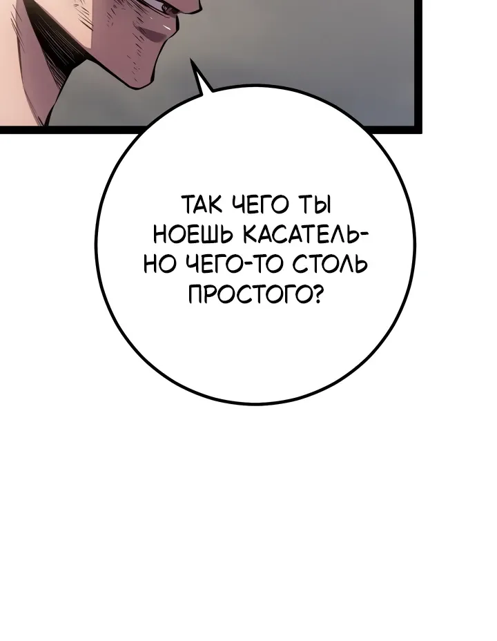 Перерождение ублюдка из клана Меча — Глава 106, страница 62