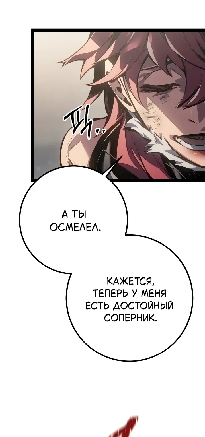 Перерождение ублюдка из клана Меча — Глава 106, страница 63