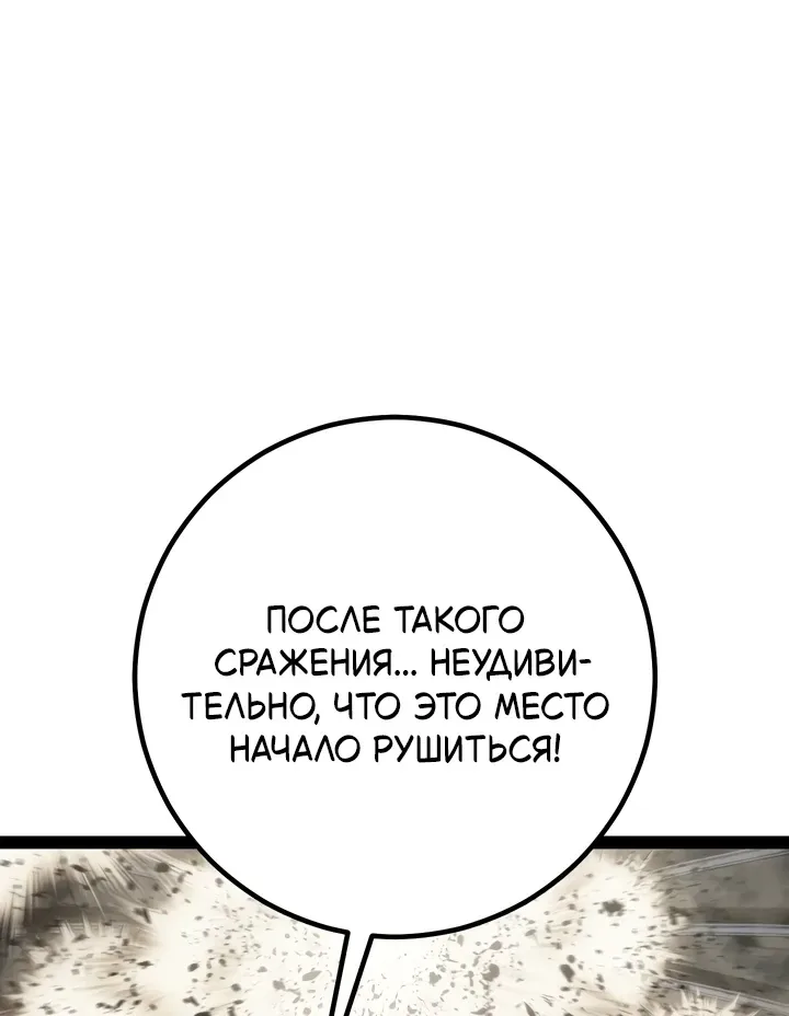 Перерождение ублюдка из клана Меча — Глава 106, страница 65