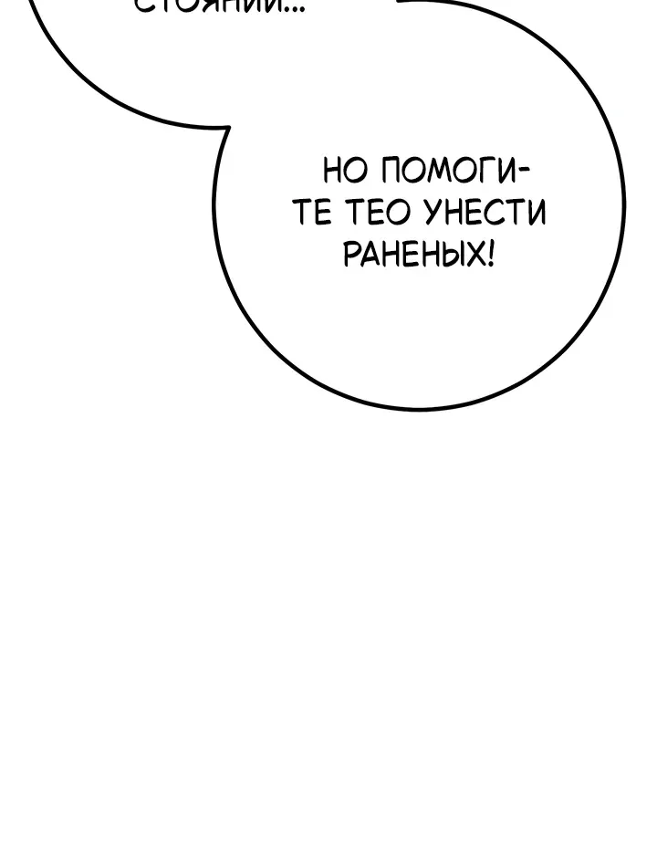 Перерождение ублюдка из клана Меча — Глава 106, страница 68