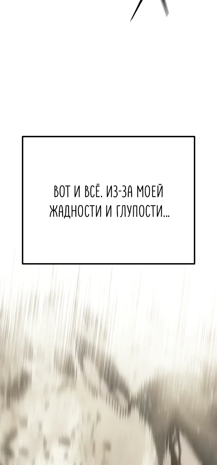 Перерождение ублюдка из клана Меча — Глава 106, страница 73