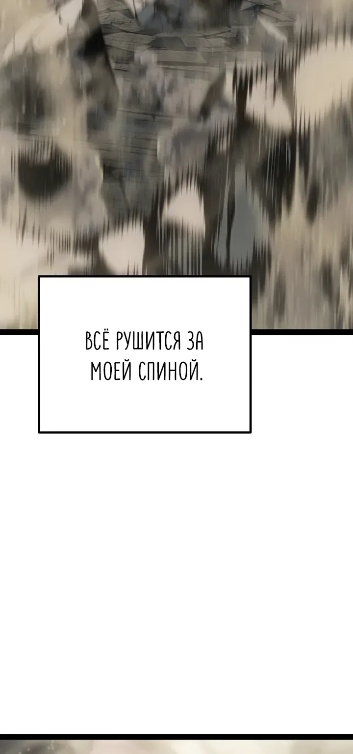 Перерождение ублюдка из клана Меча — Глава 106, страница 75