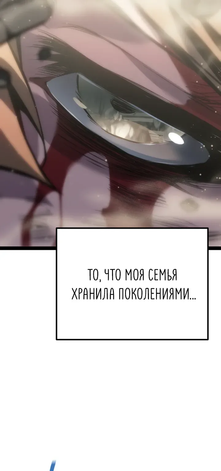 Перерождение ублюдка из клана Меча — Глава 106, страница 76
