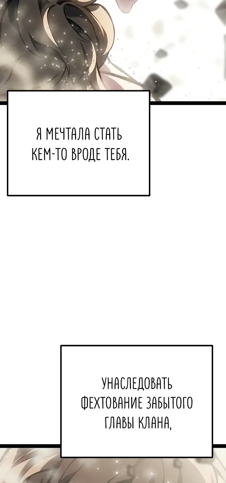 Перерождение ублюдка из клана Меча — Глава 106, страница 79