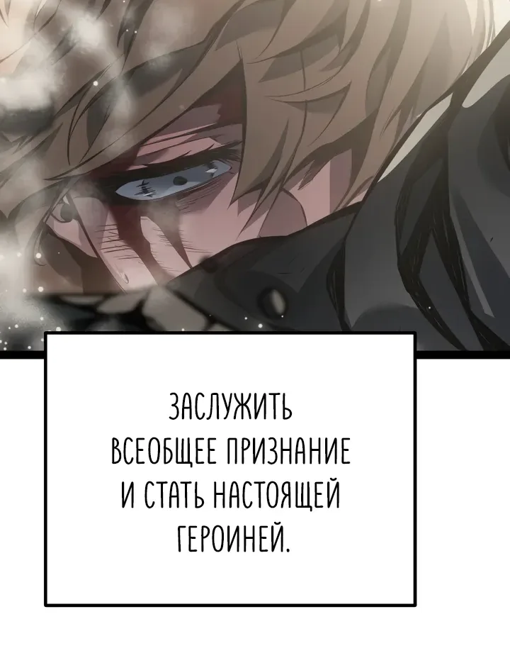 Перерождение ублюдка из клана Меча — Глава 106, страница 80