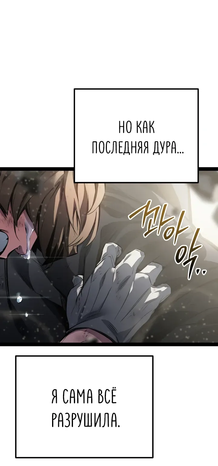 Перерождение ублюдка из клана Меча — Глава 106, страница 81