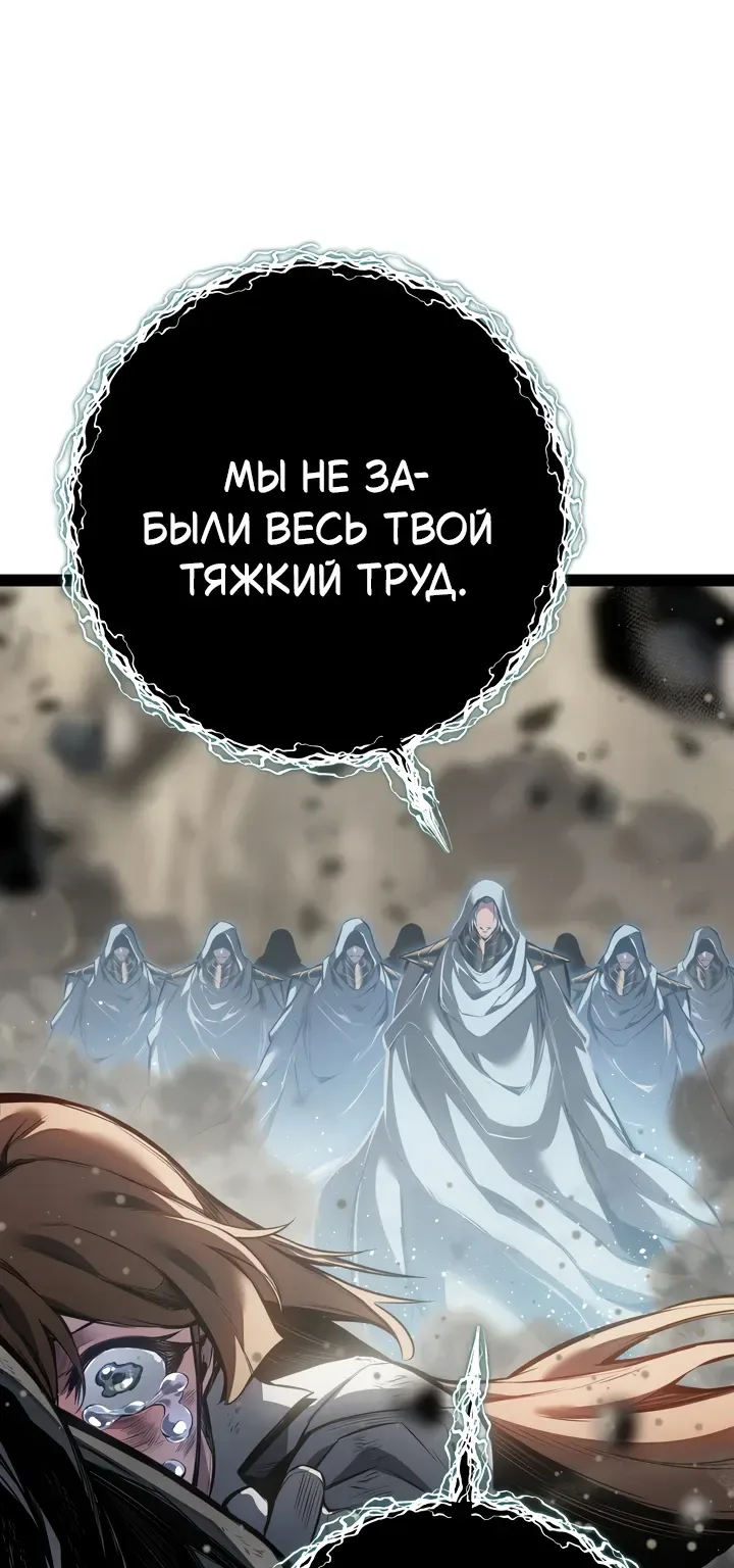 Перерождение ублюдка из клана Меча — Глава 106, страница 84