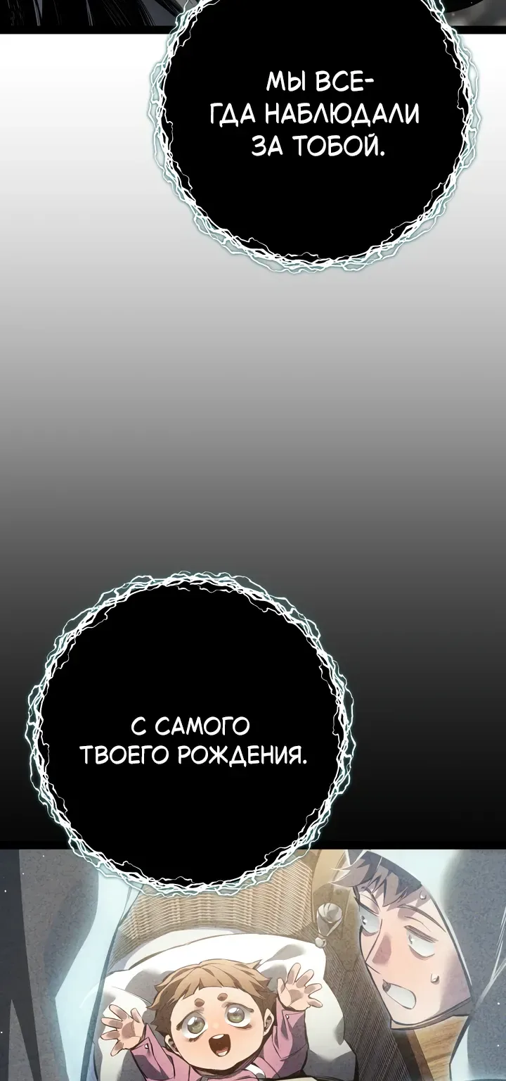 Перерождение ублюдка из клана Меча — Глава 106, страница 85