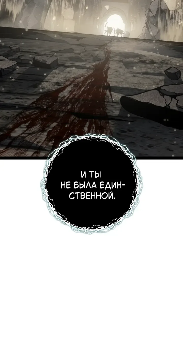 Перерождение ублюдка из клана Меча — Глава 106, страница 90