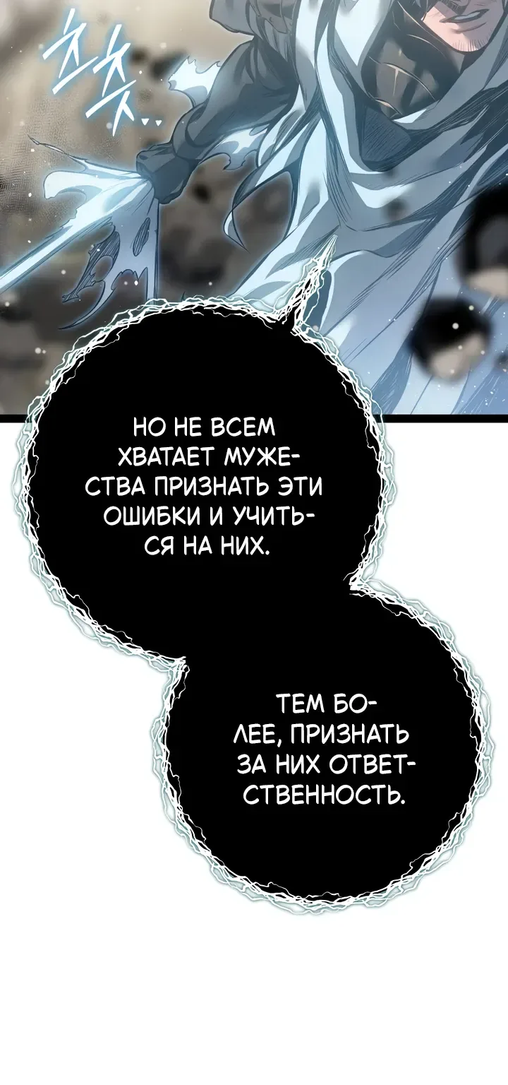 Перерождение ублюдка из клана Меча — Глава 106, страница 94
