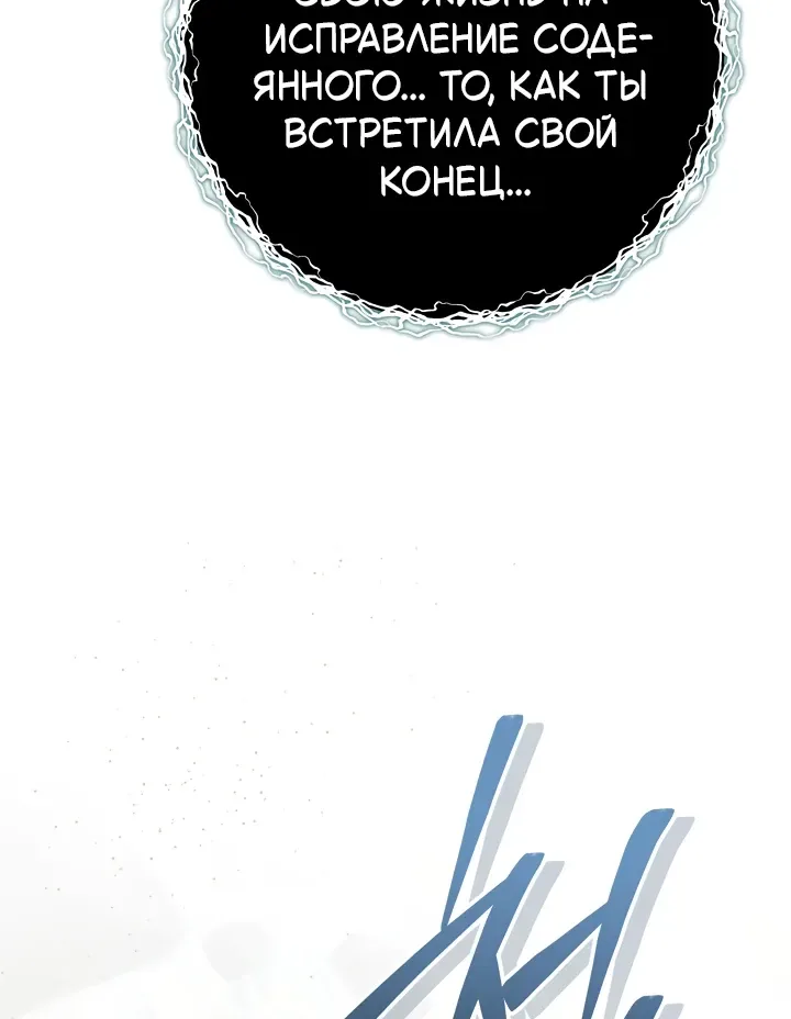 Перерождение ублюдка из клана Меча — Глава 106, страница 96