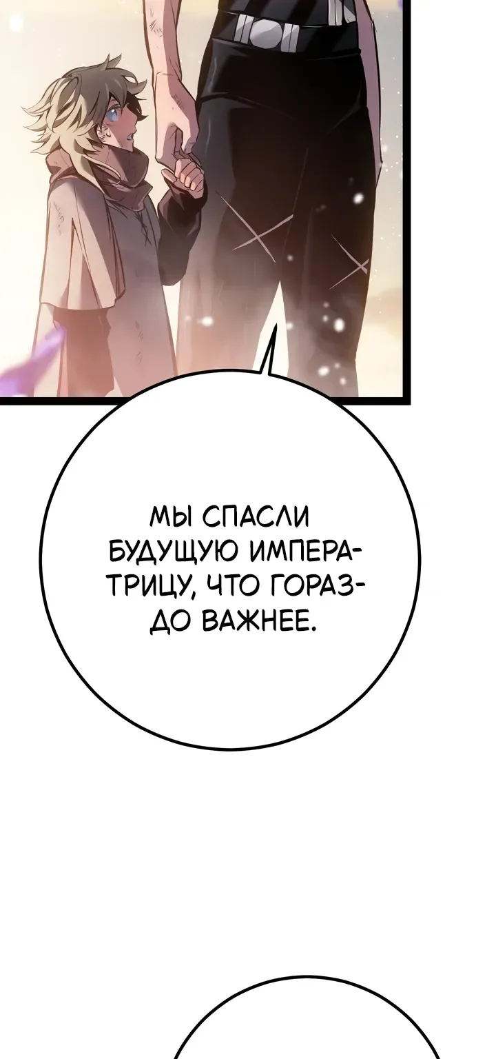 Перерождение ублюдка из клана Меча — Глава 107, страница 10