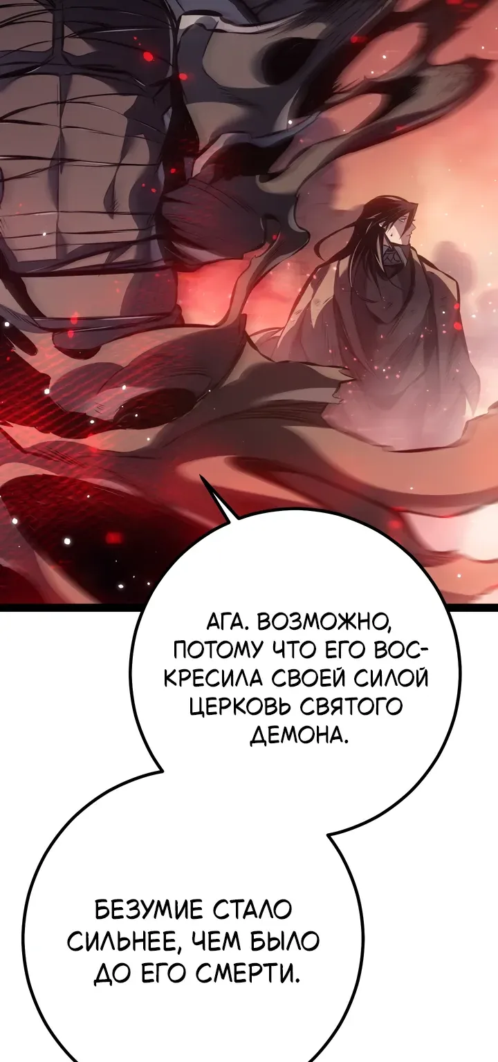 Перерождение ублюдка из клана Меча — Глава 107, страница 117