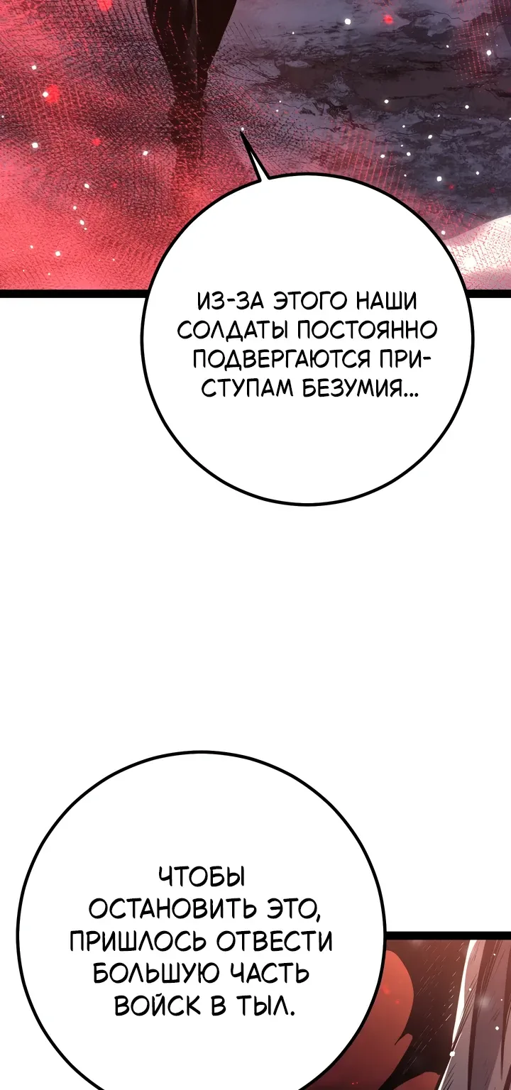 Перерождение ублюдка из клана Меча — Глава 107, страница 120