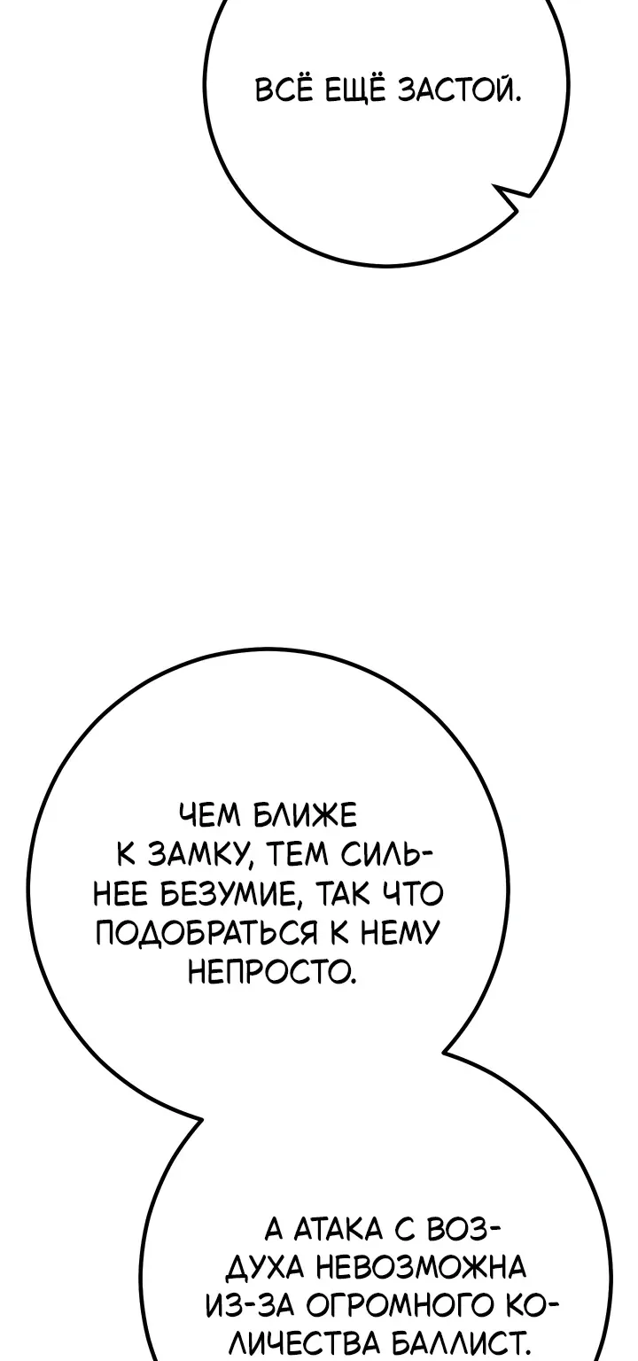 Перерождение ублюдка из клана Меча — Глава 107, страница 126
