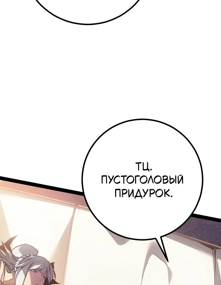 Перерождение ублюдка из клана Меча — Глава 107, страница 136