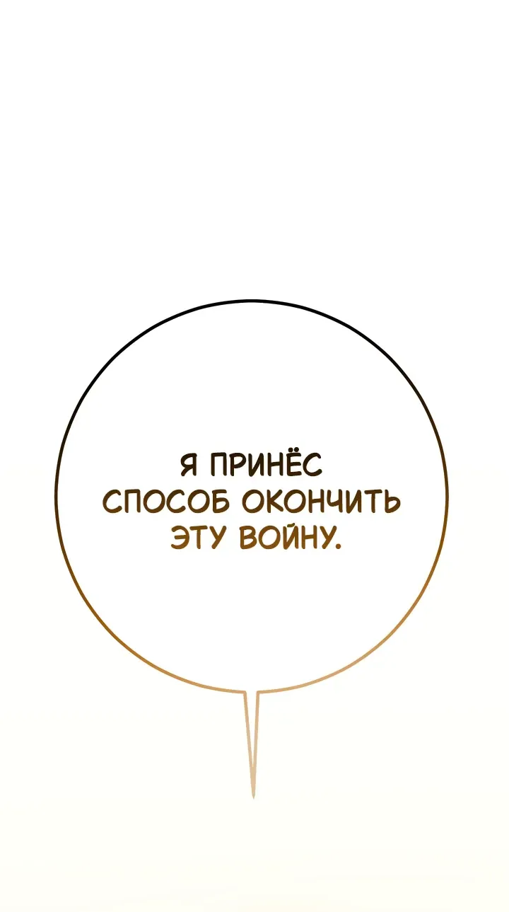 Перерождение ублюдка из клана Меча — Глава 107, страница 141