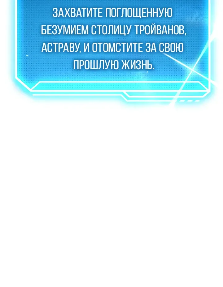 Перерождение ублюдка из клана Меча — Глава 107, страница 144