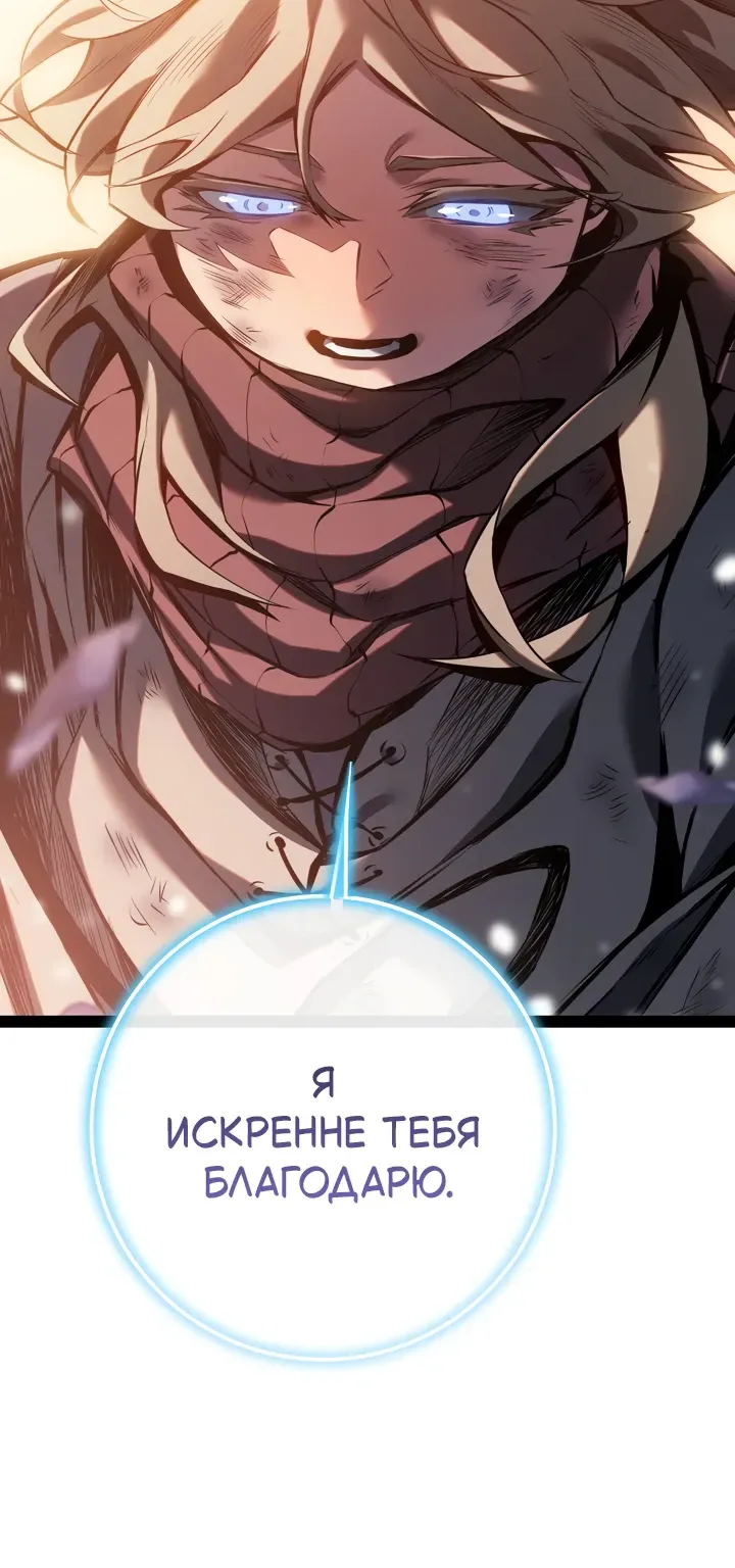 Перерождение ублюдка из клана Меча — Глава 107, страница 20