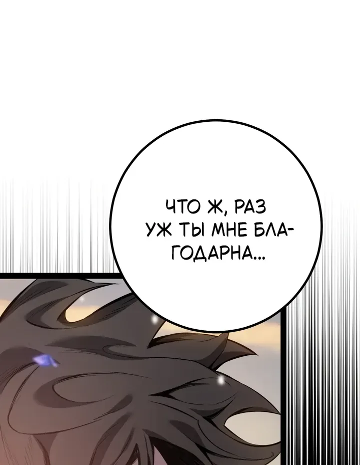 Перерождение ублюдка из клана Меча — Глава 107, страница 21