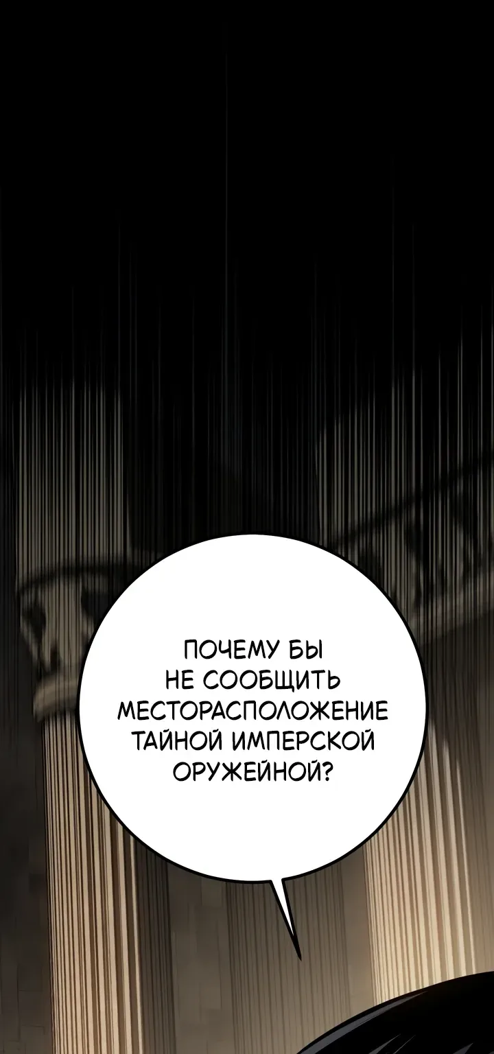 Перерождение ублюдка из клана Меча — Глава 107, страница 23