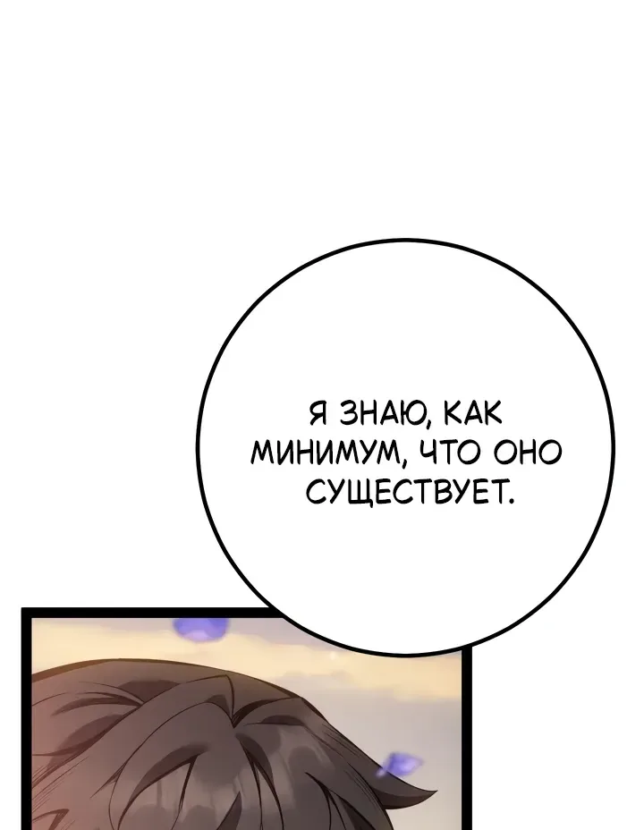 Перерождение ублюдка из клана Меча — Глава 107, страница 25