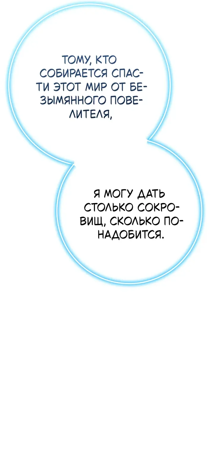 Перерождение ублюдка из клана Меча — Глава 107, страница 27