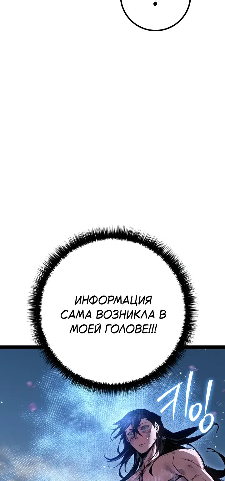 Перерождение ублюдка из клана Меча — Глава 107, страница 29