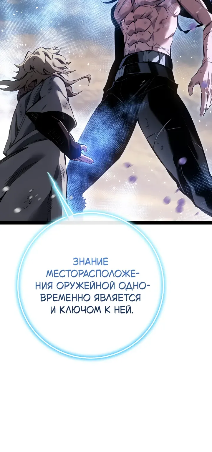 Перерождение ублюдка из клана Меча — Глава 107, страница 30
