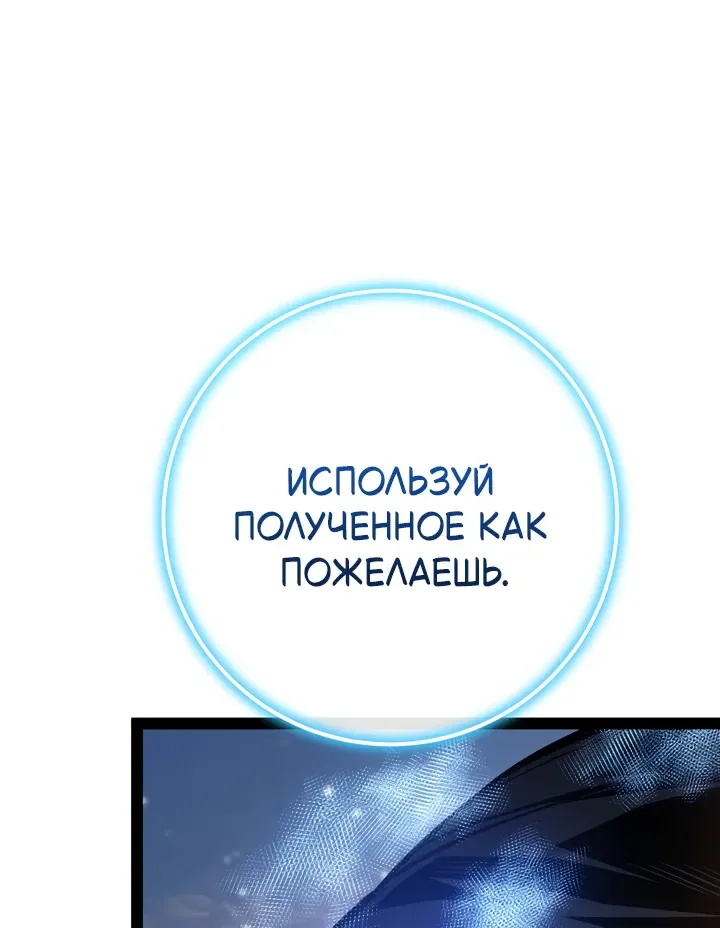 Перерождение ублюдка из клана Меча — Глава 107, страница 31