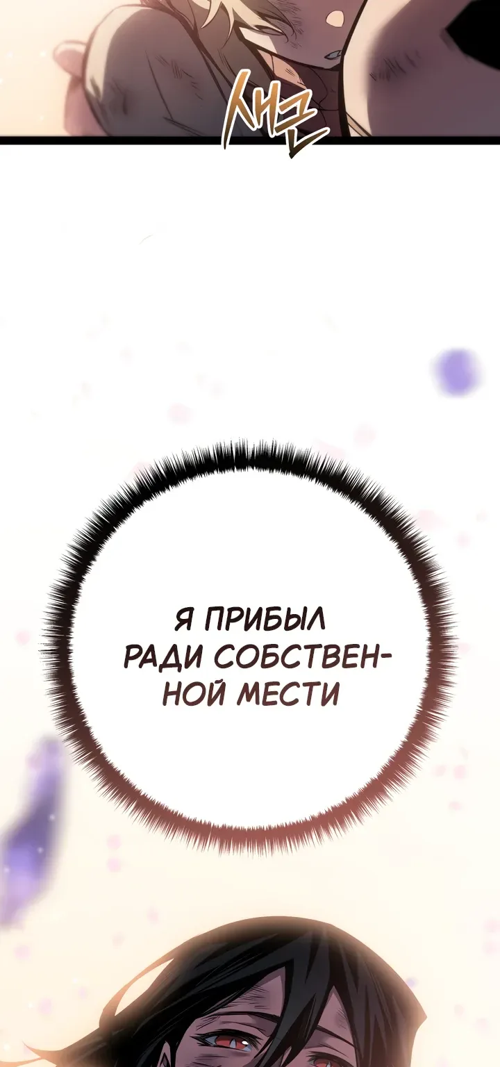 Перерождение ублюдка из клана Меча — Глава 107, страница 38