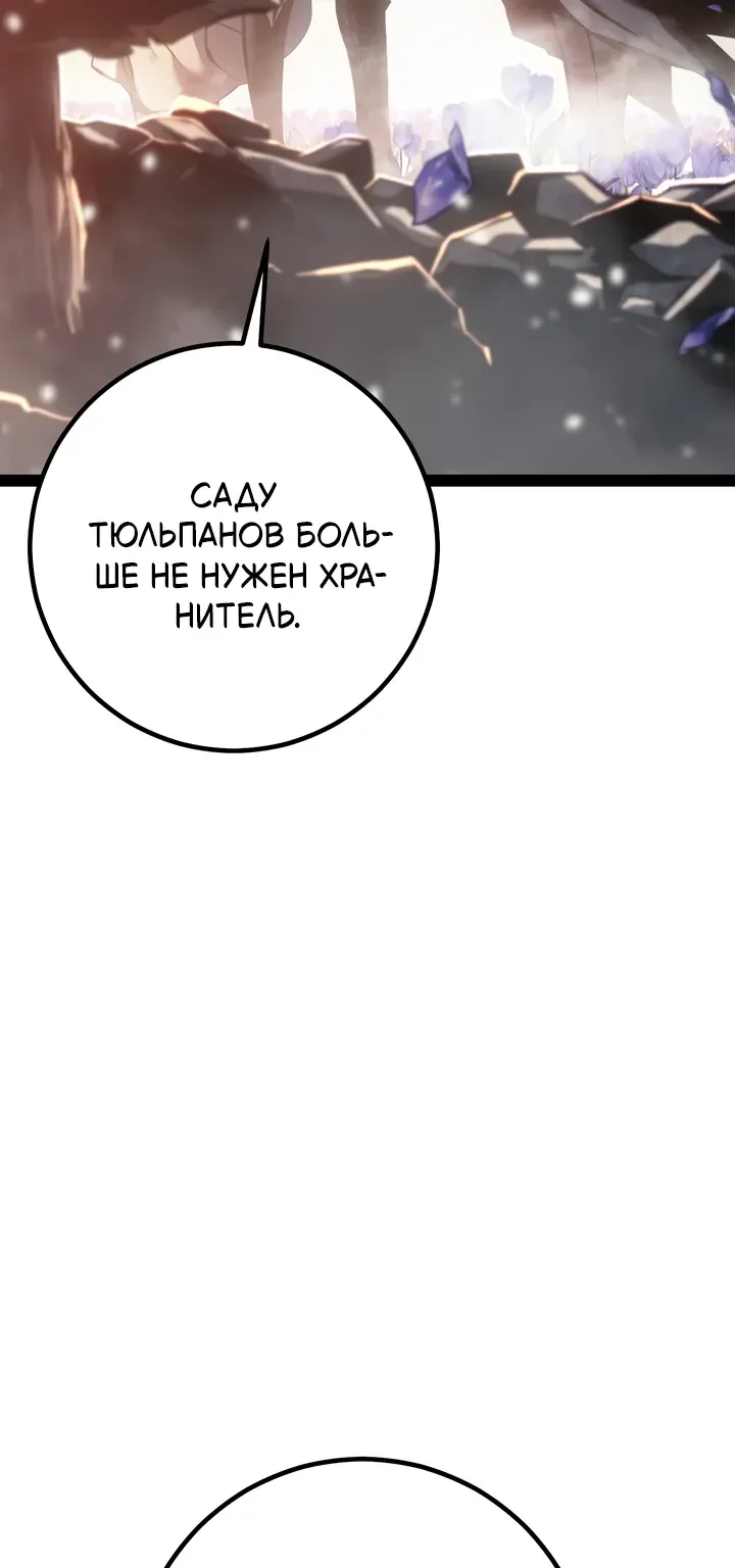 Перерождение ублюдка из клана Меча — Глава 107, страница 4