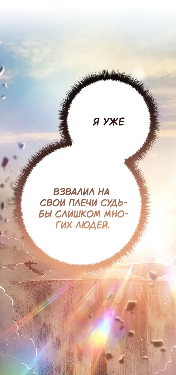 Перерождение ублюдка из клана Меча — Глава 107, страница 42