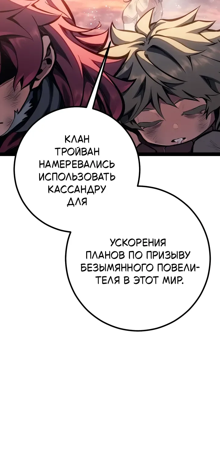 Перерождение ублюдка из клана Меча — Глава 107, страница 51