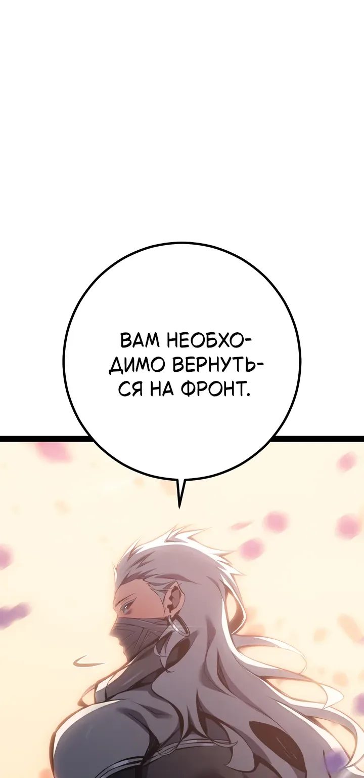 Перерождение ублюдка из клана Меча — Глава 107, страница 59