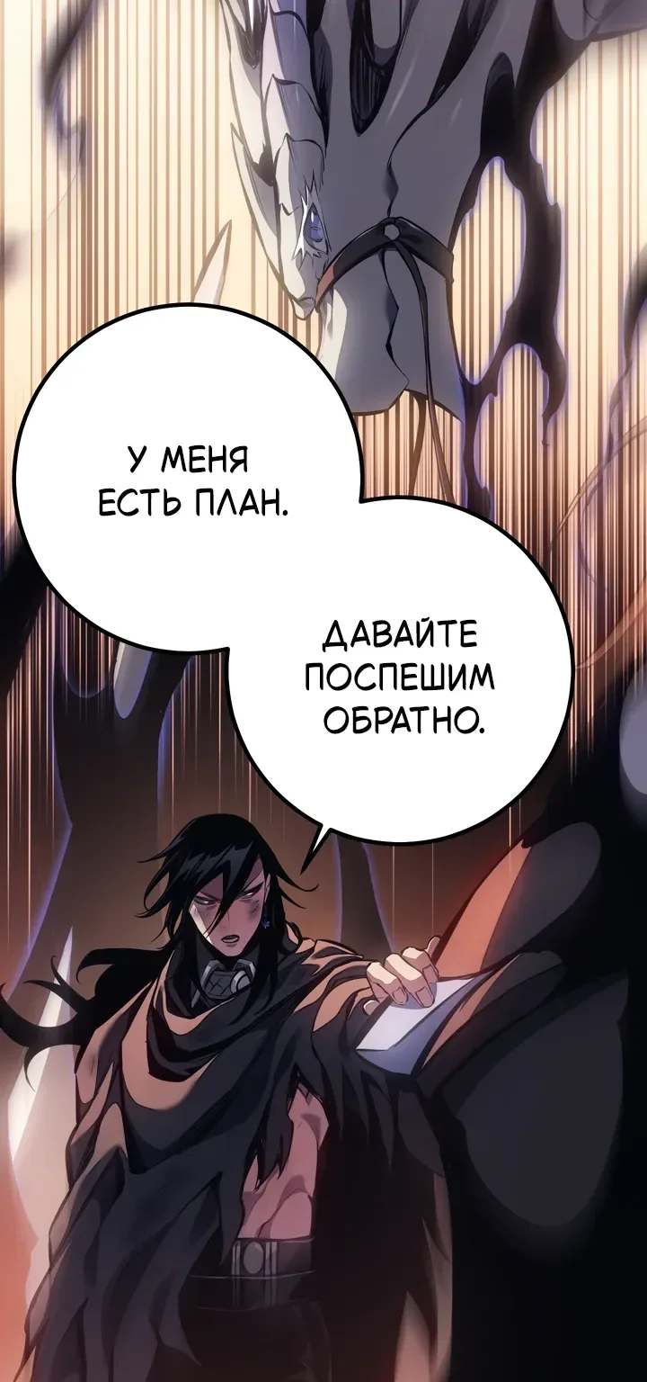 Перерождение ублюдка из клана Меча — Глава 107, страница 69