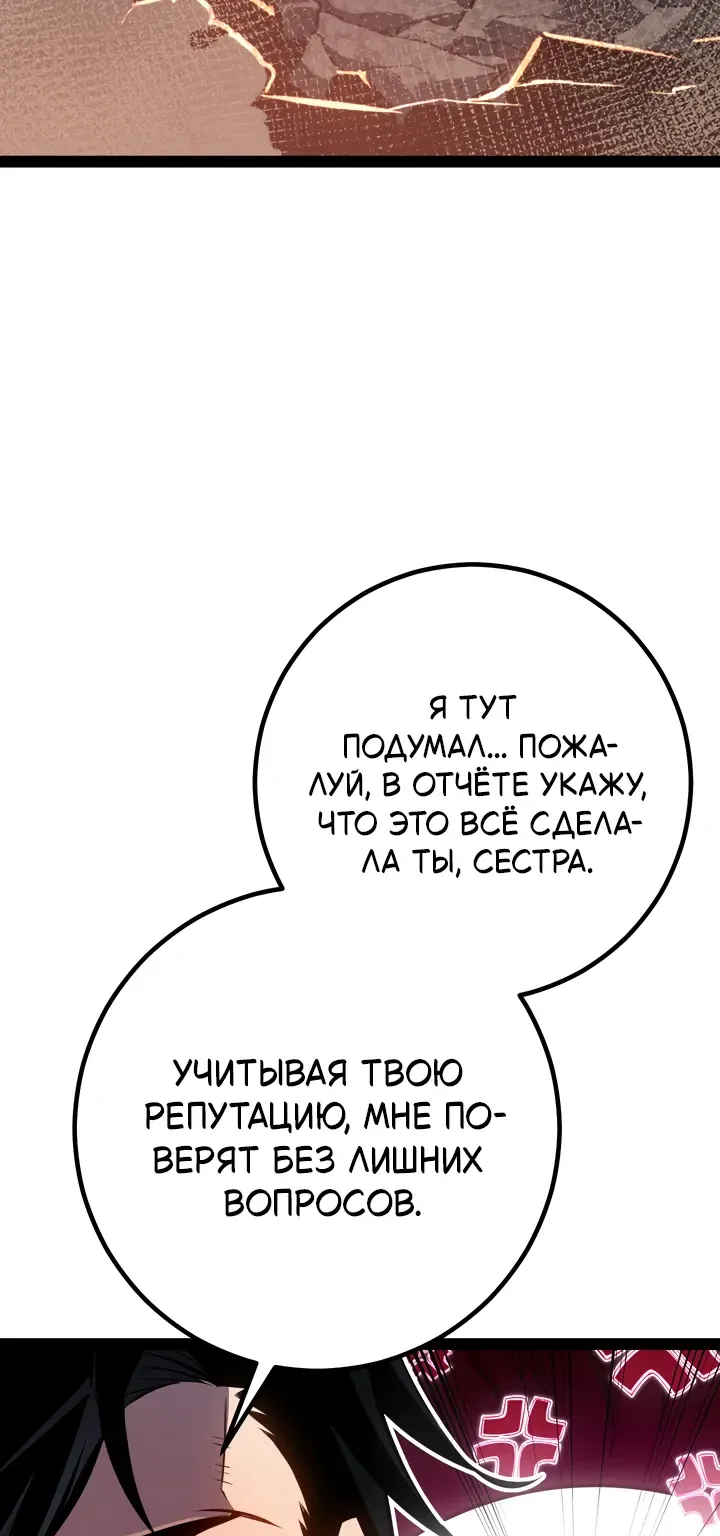 Перерождение ублюдка из клана Меча — Глава 107, страница 7