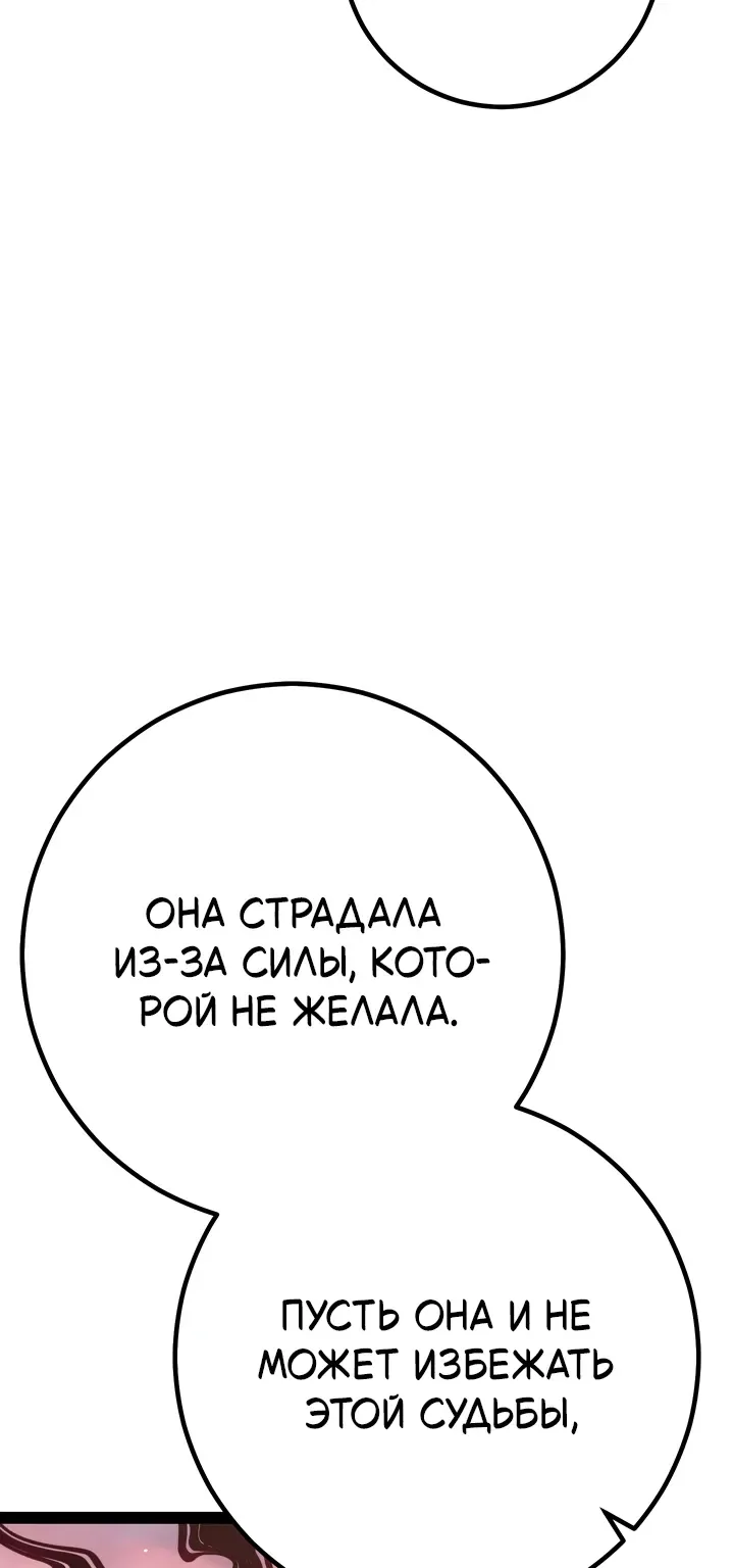 Перерождение ублюдка из клана Меча — Глава 107, страница 74
