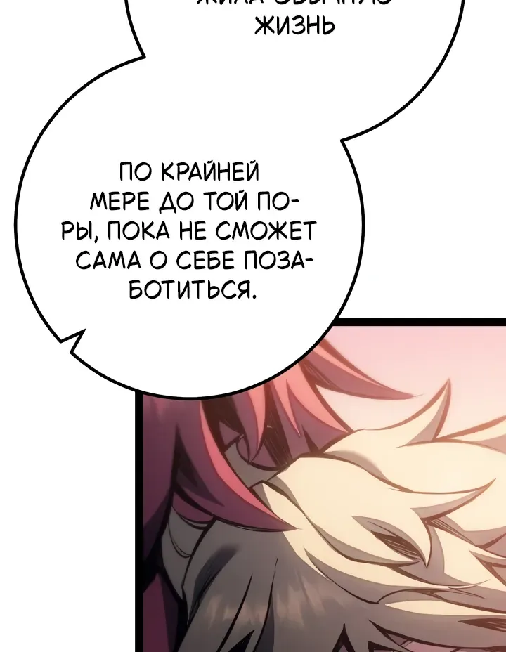 Перерождение ублюдка из клана Меча — Глава 107, страница 76