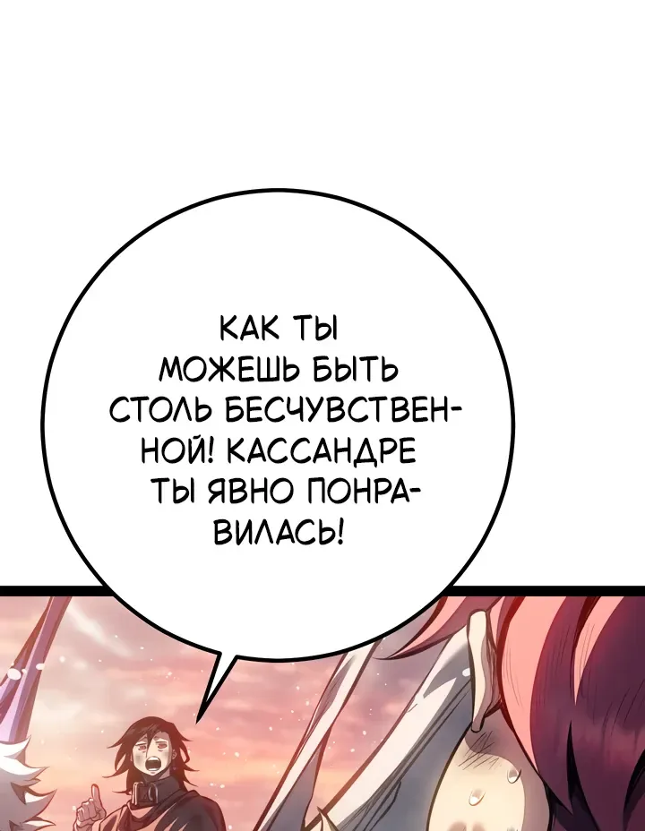 Перерождение ублюдка из клана Меча — Глава 107, страница 79