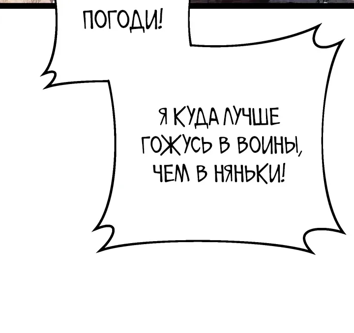Перерождение ублюдка из клана Меча — Глава 107, страница 82